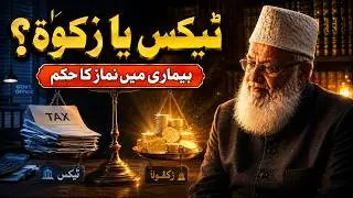 Zakat on Gold, Income Tax, & Prayer Rules for Prostate Patients | مفتیانہ جوابات | Molana Yousaf Kha