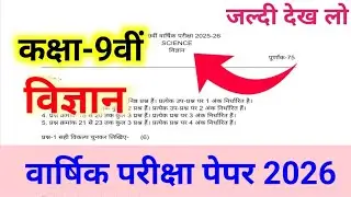 MP board class 9th science varshik paper solution 2026/कक्षा नवीं विज्ञान वार्षिक पेपर संपूर्ण हल