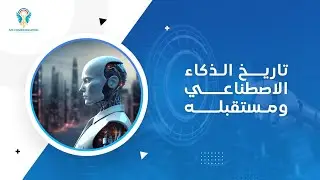 Evolution of Artificial Intelligence: From Origins to Advanced Applications