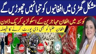🚨 Afghan Refugees School In Quetta Sealed | Deportation Update | Aftab Jahan 