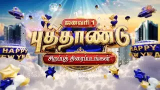 New Year 2026 Special Movies|Dec-31 & Jan-1 Movies|Sun Tv|K Tv|Vijay Tv|Zee Tamil|Smart Pictures