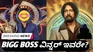 Big boss kannada winner season 12 
