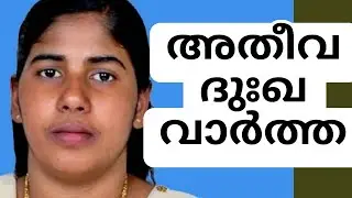 Sad News | Nimisha Priya Latest News Malayalam