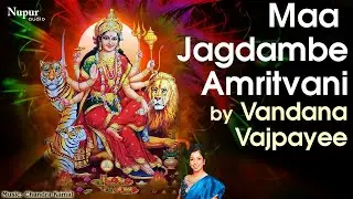 Maa Jagdambe Amritvani | Vandana Vajpayee | Hindu Devotional Mata Songs | Nupur Audio