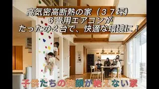 子供たちの笑顔が絶えない家　#埼玉県松伏町  #耐震等級3 #高気密高断熱#注文住宅