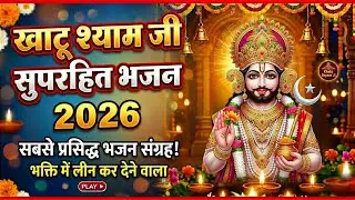Khatu Shyam Bhajan | Kanhiya Mittal Khatu Shyam Bhajan | Top Khatu Shayam Bhajan