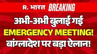 PM Modi Big Action on Bangladesh Protest LIVE: Dhaka से बड़ी खबर | Osman Hadi Vs Sheikh Hasina