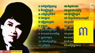 Keo Sarath Song​ - Khmer Old Songs Collection Non stop Version 3