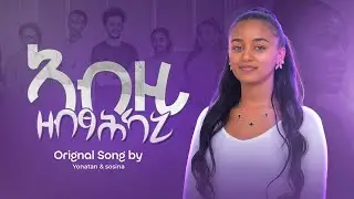 ኣብዚ ዘብፃሕካኒ* SINGER BETLIHEM SOLOMUN #ZAMAR CHOIR #gospelmezmur #mezmur