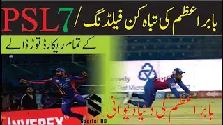 Babar Azam Best Fielding I Babar Azam Most Catches Record in PSL I Sports1 HD