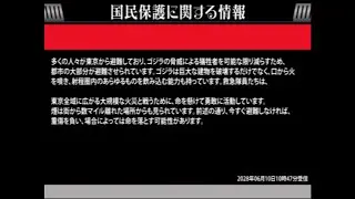 J-alert EAS Scenario - Godzilla Attack