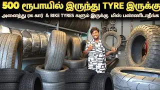 👁️500ரூ 🔥இருந்து Tyre இருக்கு |  Cheapest Tyre Market in Coimbatore | Used tyres in coimbatore