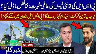 PSL Expands Globally: New Teams&rsquo; Financial Model, Stadium Plan & Shahid Afridi&rsquo;s Viral Statement