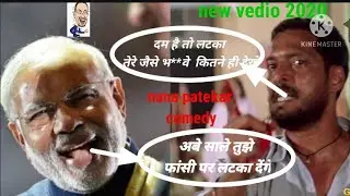 new funny video 2020  Nana Patekar comedy vs Modi comedy 2021 and 2021 Nana Patekar comedy
