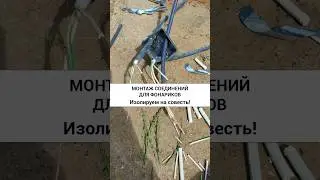 Монтаж соединений для фонариков #ландшафтныйдизайн #сад #greendesign #озеленениеучастка #дача