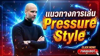 eFootball Pressure Style Playing Guide