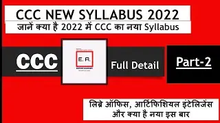 CCC COURSE FULL DETAILS | CCC SYLLABUS 2022 | CCC NEW SYLLABUS | CCC CHANGED SYLLABUS EXPERT Academy