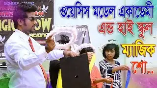 oasis model academy & high school magic show by magician prince emam bangladesh magic school