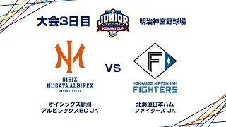 12/28（日） #19 オイシックス新潟 Jr. vs. 北海道日本ハム Jr. - NPBジュニアトーナメント KONAMI CUP 2025