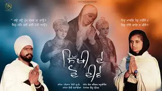 SIKHI DE DO DEEVE | SONY UK | FOLK SWAGGER | JYOTI KATARIA | CHOTE SAHIBZAADE | DEVOTIONAL 2024