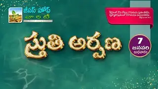 స్తుతి అర్పణ-2026 Sthuti Arpana Event by Jesus Hope Charity