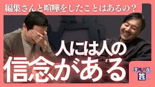 【岩井圭也先生コラボ！！】編集者さんと喧嘩をしたことはあるの？【今村翔吾のソレマジ答えんの！？】