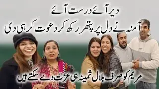 @LifeWithBilal Bilal Samina Ki Grand Dawat | Maryam Ko Sirf Izat Bhai Bhabi ? |