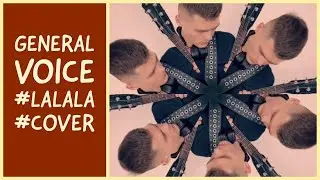 GENERAL VOICE (#generalvoice ) - Lalala - Y2K, bbno$ (#COVER TikTok #Lalala)