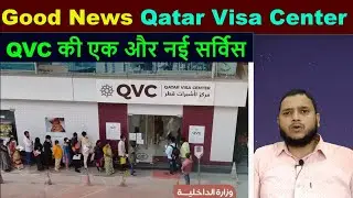 Doha Qatar Good News Qatar Visa Center | QVC की एक और नई सर्विस | Gulf Xpert Qatar News in Hindi