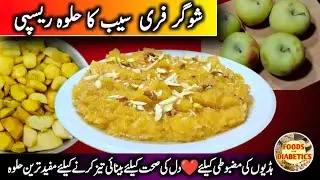 Apple Ka halwa recipe | delicious apple halwa | apple halwa without sugar | 🍎🍎🍎