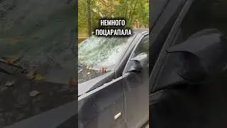 совсем чуть-чуть поцарапала машину&hellip; Ну, почти как разбила #vlog #day #explore #shorts #youtube