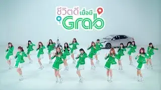Grab x BNK48 : ชีวิตดีเมื่อมี Grab