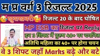 Mptet varg 3 latest News Today | Varg 3 result 2025 | Varg 3 cut off 2025 #varg3cutoff #varg3result