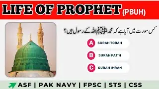 ASF Test preparation 2026 || Airport security Force test preparation old test paper MCQs 