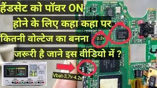 How to repair dead mobile & how to trace necessary voltages in motherboard || Hindi