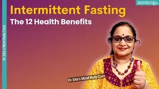 12 Health Benefits Of Intermittent Fasting #drsitamindbodycare #malayalam