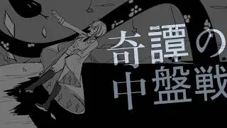 【手描きあんスタ】最後のワンダーランド 【天祥院英智】