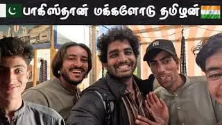 அன்பு மற்றும் விருந்தொம்பலில் திகைக்க வைத்த பாகிஸ்தான்🇵🇰மக்கள்