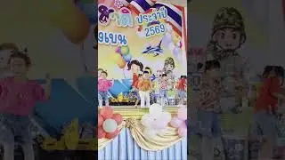 วันเด็ก2569