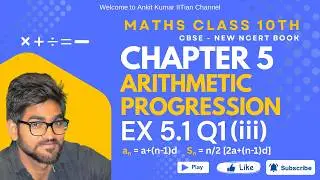 Class 10 Maths | Chapter 5 | Arithmetic Progression | Ex 5.1 Q1 (iii) | CBSE New NCERT #095