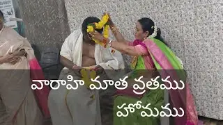 వారాహి మాత హోమము కొన్ని మంచి మాటలు
