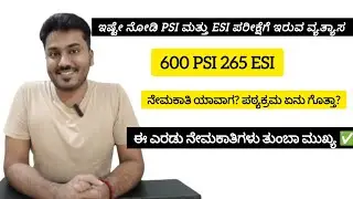 PSI ಮತ್ತು ESI ಪರೀಕ್ಷೆ ಮತ್ತು ಪಠ್ಯಕ್ರಮದ ಮಾಹಿತಿ