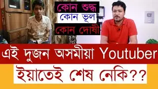 Dimpu Baruah vs. Digital Sahay || Copy বিতৰ্ক || কোন ভুল কোন শুদ্ধ? ৰহস্য ফাদিল