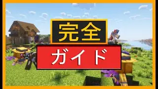 MINECRAFT の Tameable Beasts MOD 完全ガイド