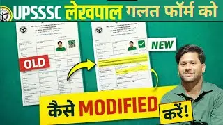 How to Correct UPSSSC Lekhpal Wrong Form?  Old to New Form Modification Process! Watch full Videos! 