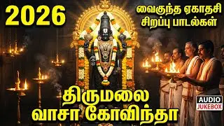 Saturday Powerful Perumal Bhakti Padalgal | Lord Venkateswara Special Tamil Bhakti Songs