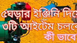 10.5 FIT ROUSTER MURI Machine KI ROKUM HOI,, #alldelivarichanaa2z.