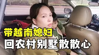 婆媳關系僵持，中國老公終於硬氣一次，維護越南媳婦：走，回老家