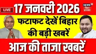 Top News LIVE: फटाफट देखें आज की ताजा खबरें| CM Nitish Samriddhi Yatra | Tejashwi Yadav | Bihar News