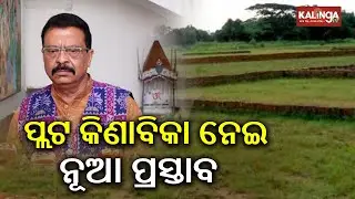 Odisha govt is all set to change the norms on sale and registration of part-plots | Kalinga TV